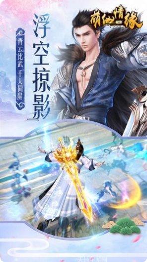 萌仙情缘凡人修仙玩法