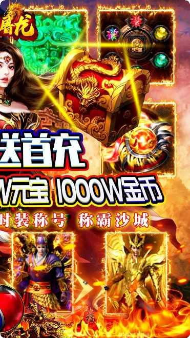 怒斩屠龙传奇游戏下载