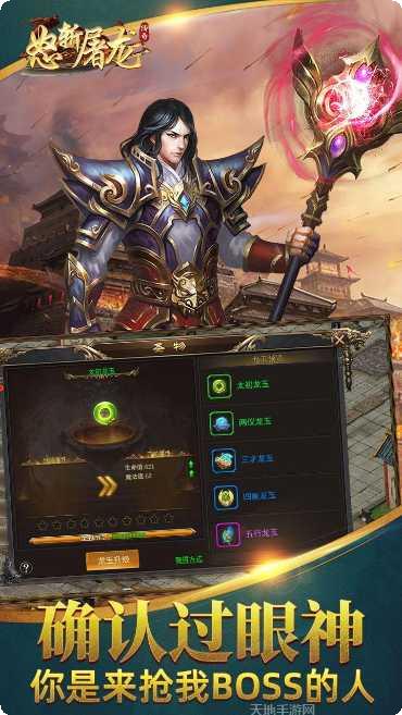 怒斩屠龙传奇最新版本