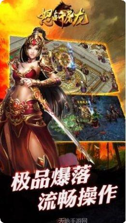 怒斩屠龙传奇装备获取