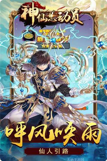 神仙总动员游戏玩法