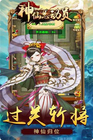 神仙总动员最新版本