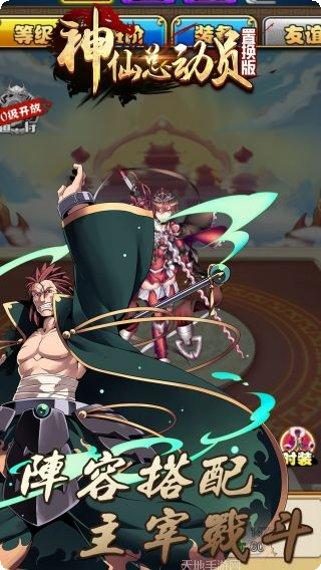 神仙总动员下载地址