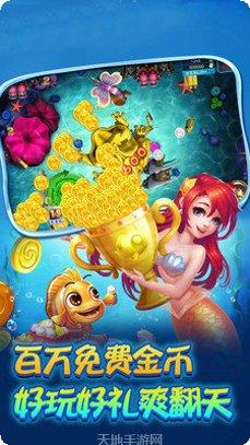 喜欢捕鱼游戏下载