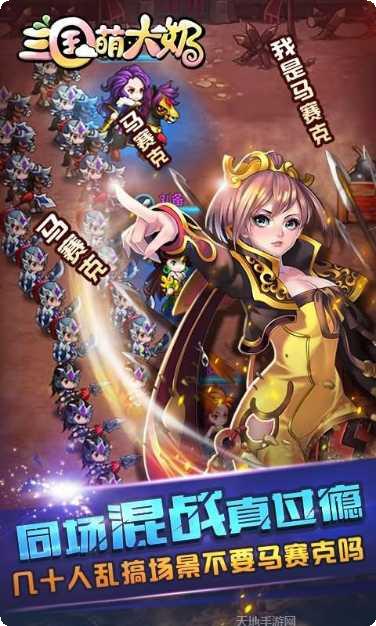 三国萌斗传下载地址