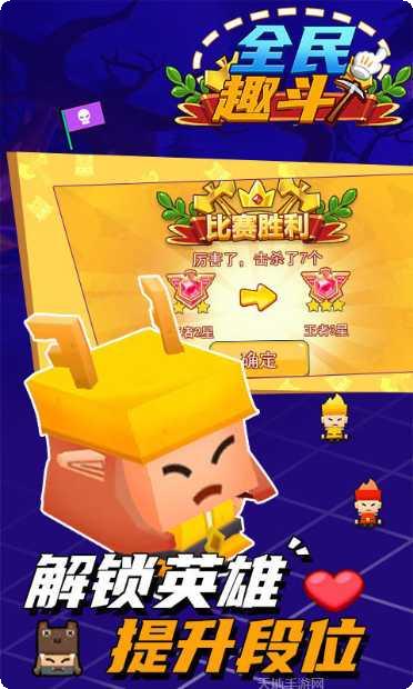 全民趣斗下载链接