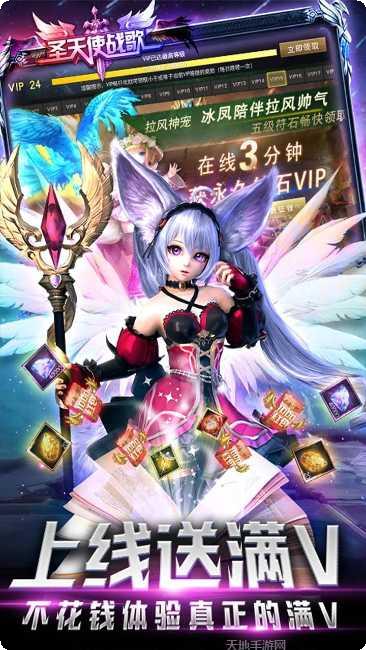 圣天使战歌送充版最新版本
