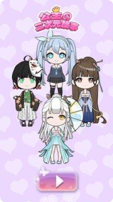 公主的魔法小家攻略