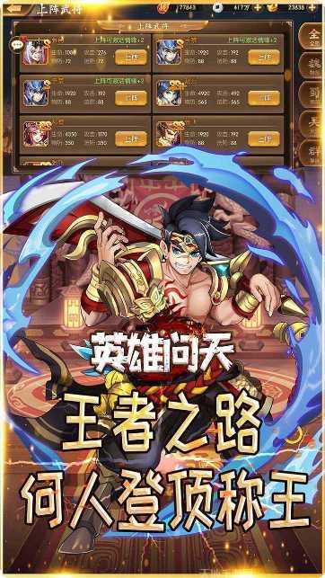 英雄问天福利版下载地址