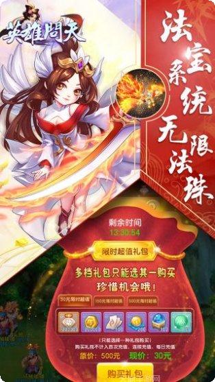 英雄问天福利版最新版本