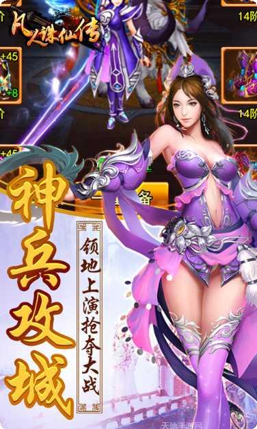 凡人诛仙令最新版本