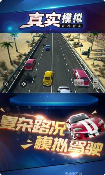 真实模拟驾驶汽车ios版