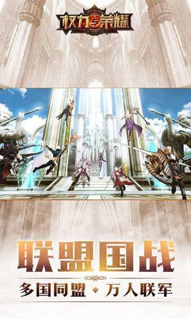 权力与荣耀腾讯版下载