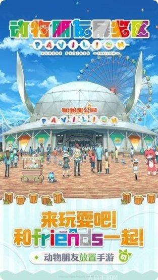 动物朋友游戏攻略