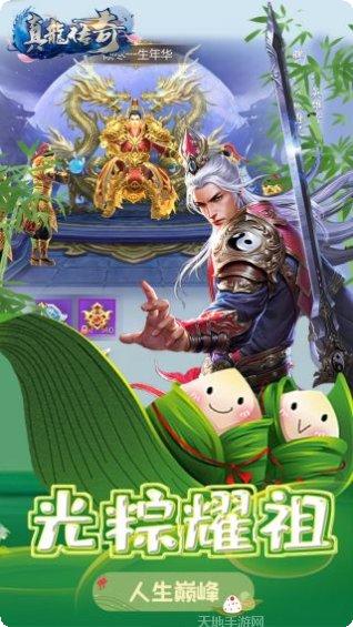 真龙传奇OL攻略