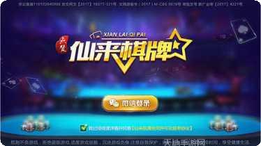 仙来棋牌最新版本