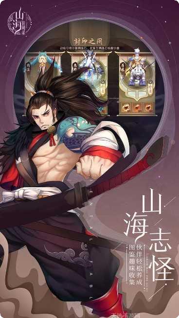 山海异闻录无限版下载