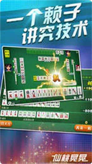 仙桃晃晃麻将玩法