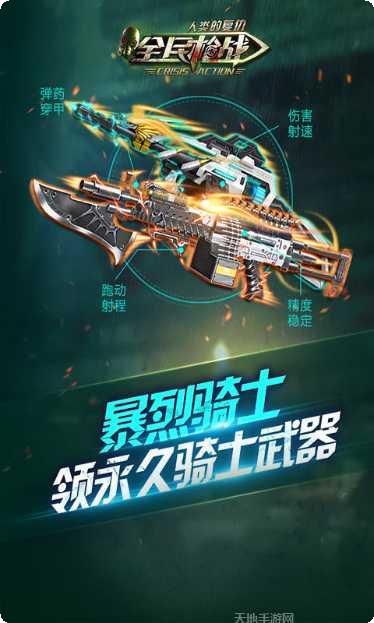 全民枪战2之王者争锋最新版本下载