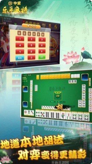 中至乐平麻将下载