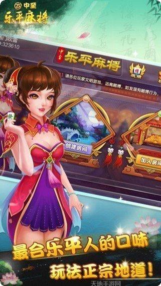 中至乐平麻将规则