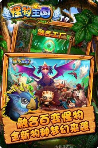 怪物王国百度版下载