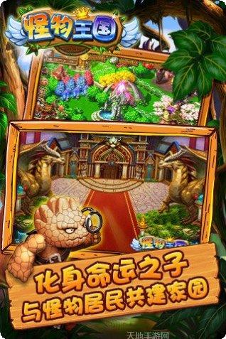 怪物王国百度版更新