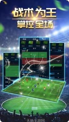 绿茵传奇之红魔天下最新版本