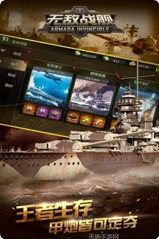 无敌战舰百度版攻略