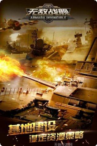无敌战舰百度版最新版本