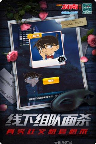 名侦探柯南OL攻略