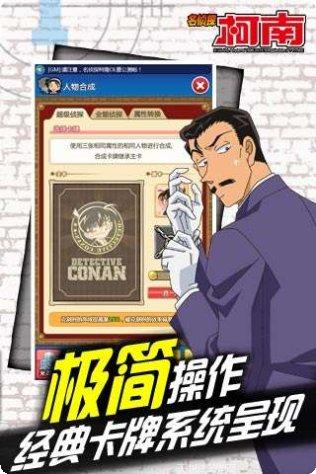 名侦探柯南OL下载