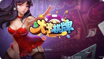 035大亨棋牌安卓版