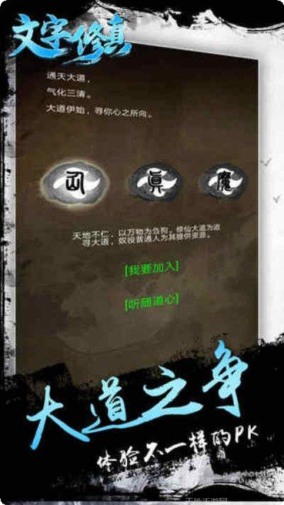 文字修真神魔传说攻略