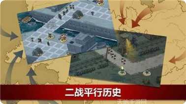 第二次世界大战辛迪加最新版本