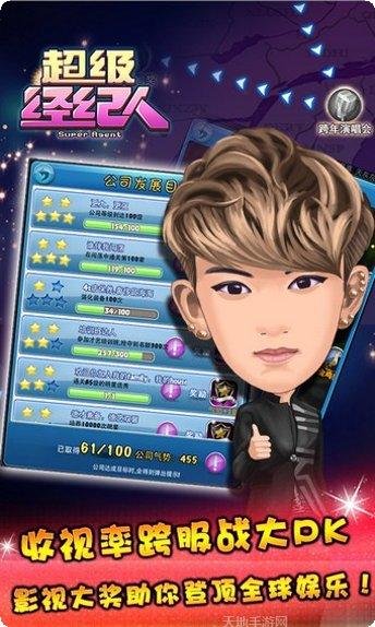 超级经理火车最新版本