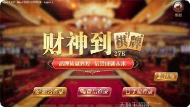 财神到游戏技巧