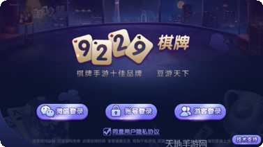 济南震东棋牌玩法