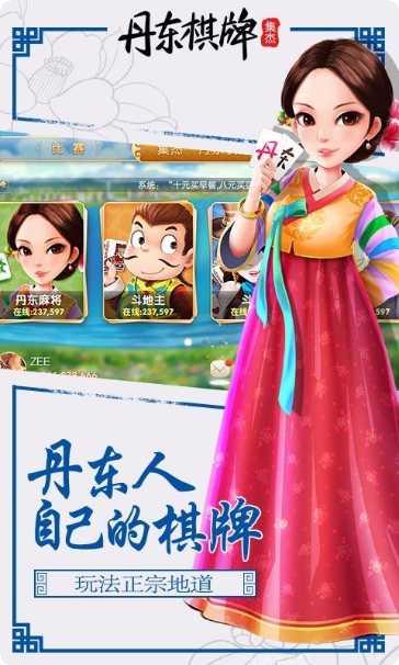 集杰丹东麻将比赛