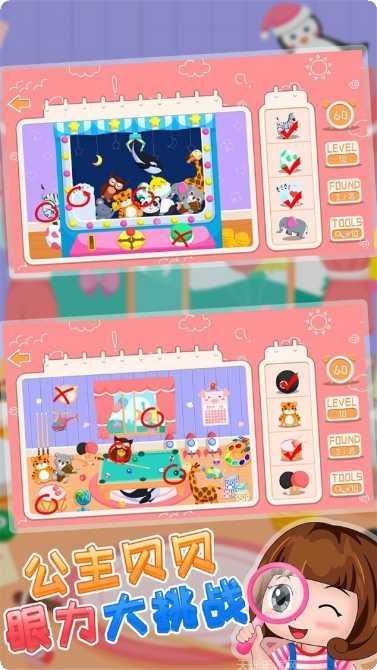 公主贝贝生日派对游戏攻略