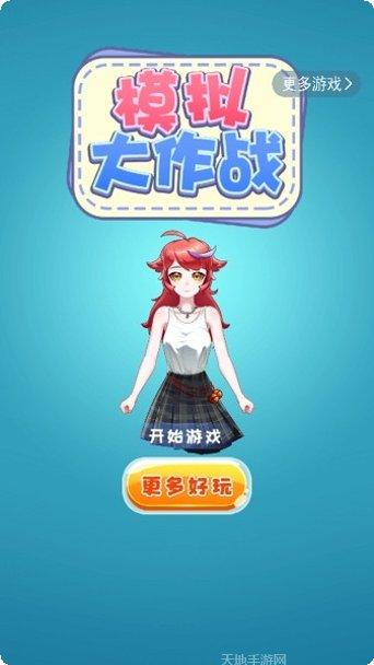 模拟大恐龙玩法介绍