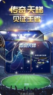 绿茵传奇之红魔天下攻略