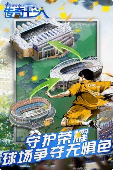 绿茵传奇之红魔天下最新版本