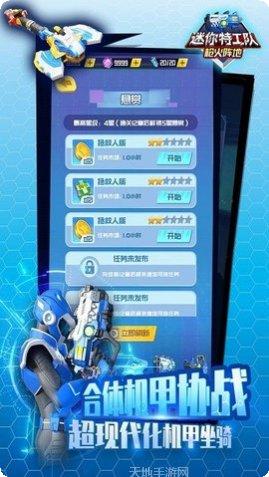 迷你特工队机甲战士下载