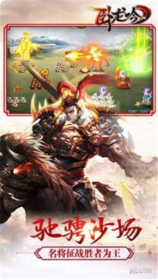 卧龙吟三国策略游戏下载