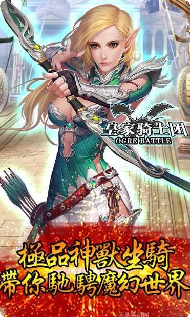 皇家骑士团最新版本