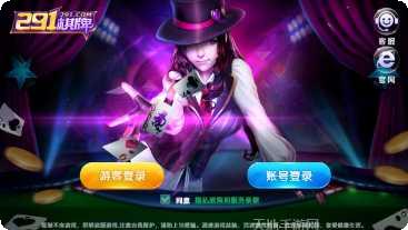 291棋牌最新版本