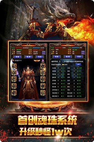 烈焰屠龙九游版最新版本