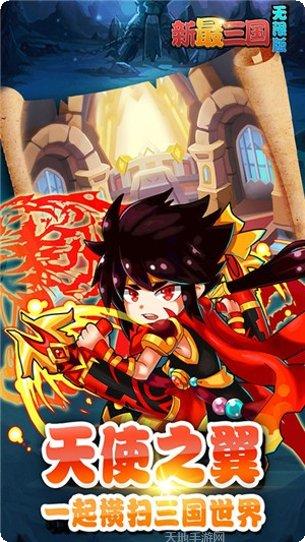 新最三国角色培养