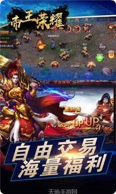 帝王荣耀传奇单职业礼包